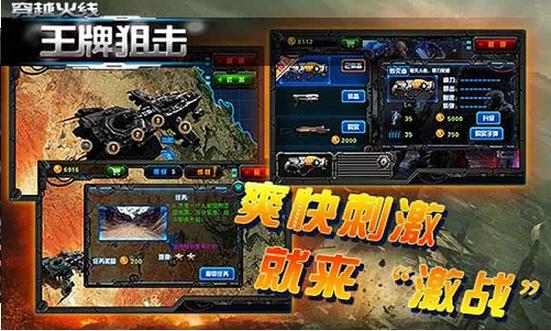 穿越火线王牌狙击手机版