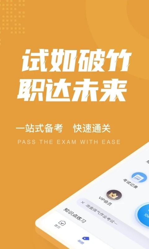 冶金煤气作业聚题库app