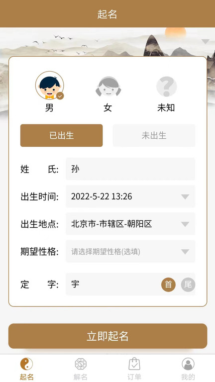 千千起名软件最新版