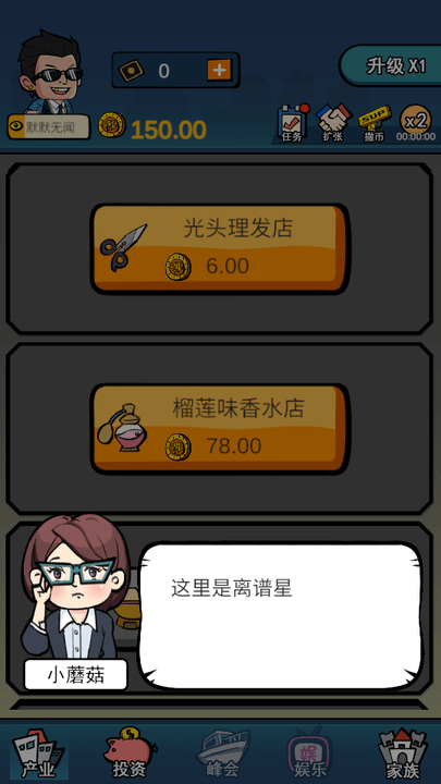 花光首富十个亿最新版