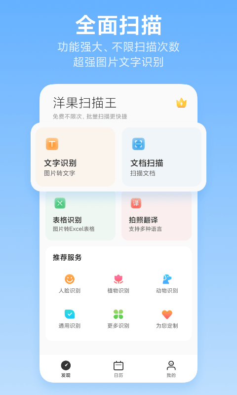 洋果扫描王官方版