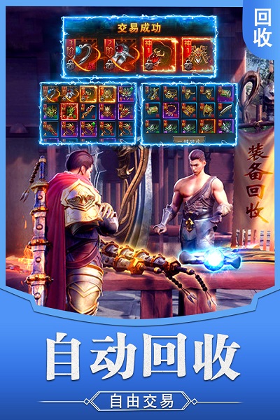 霸刀传奇合击版手游