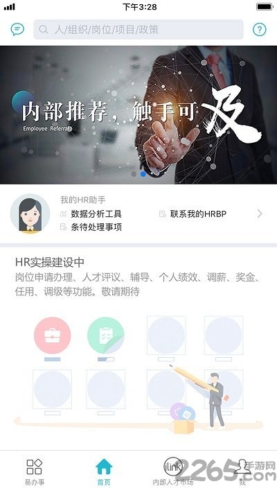 ihr华为app