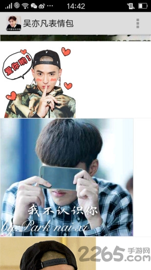 吴亦凡freestyle表情包