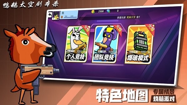 鸭鹅太空剧本杀游戏下载