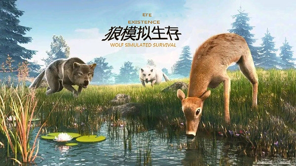 荒野狼生存模拟手机版 荒野狼生存模拟游戏
