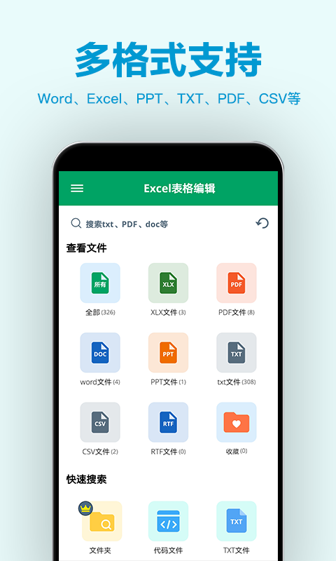 若风Excel文件编辑器应用下载