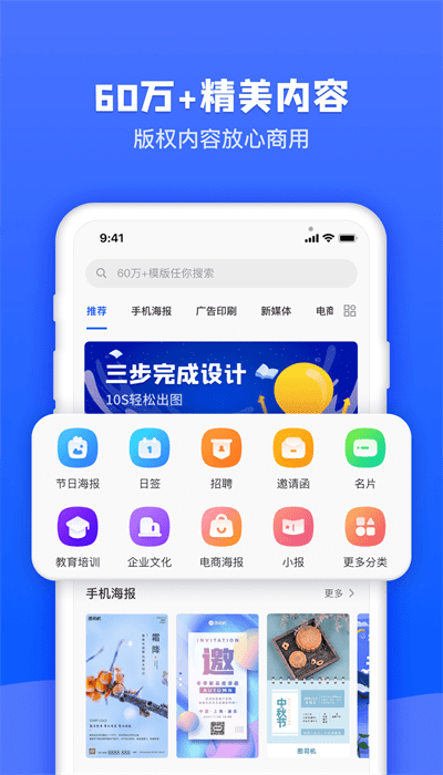 图司机在线海报制作应用 图司机免费下载