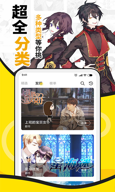 扑飞漫画官方正版 扑飞漫画app最新版本下载