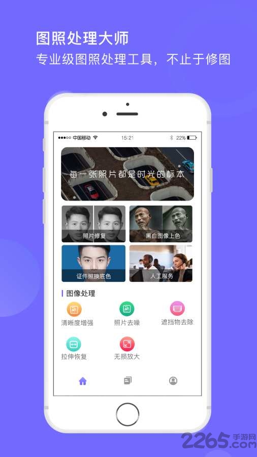 图照处理大师软件