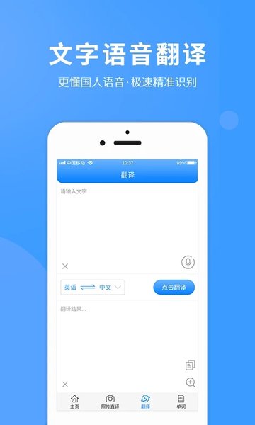 拍照翻译英语软件 拍照翻译英语app下载