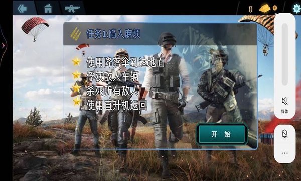吃鸡跳伞刺激生存手机版