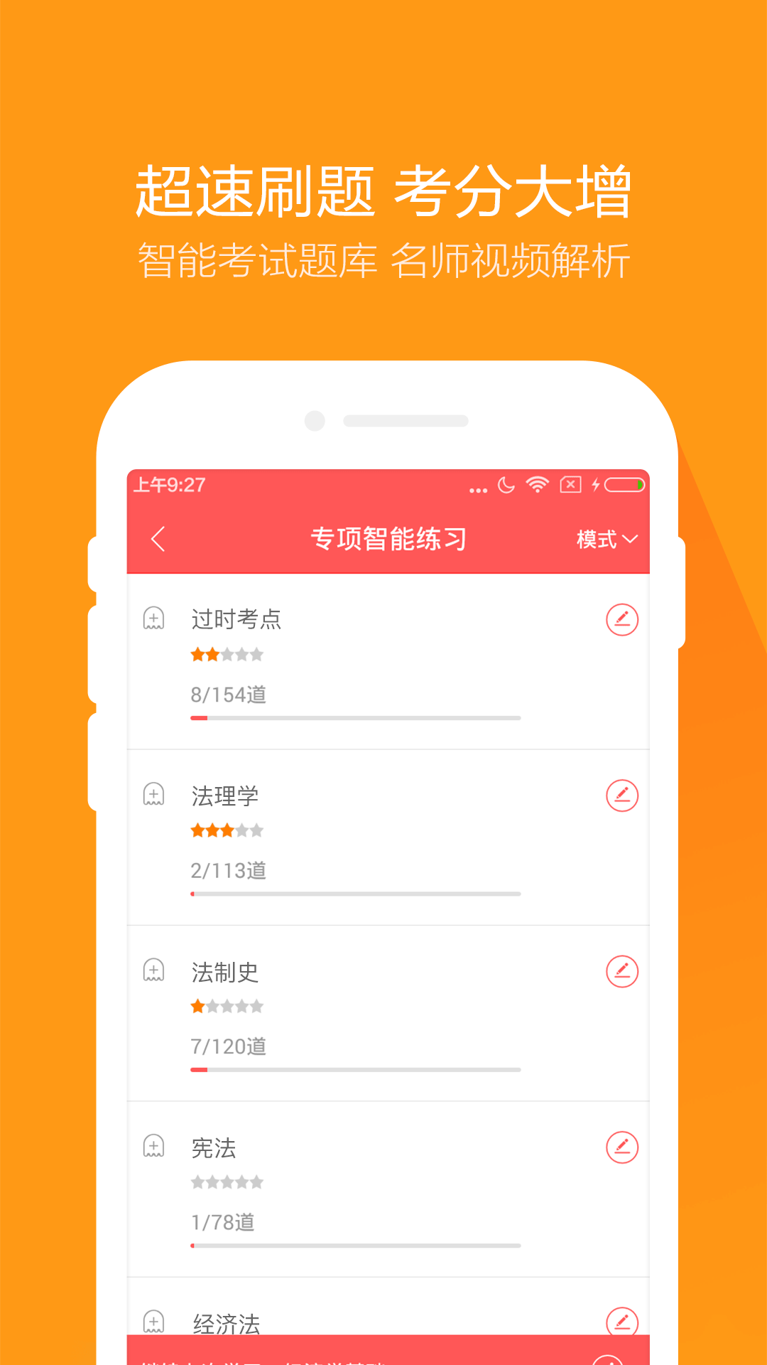 司法考试万题库 司法考试万题库app下载