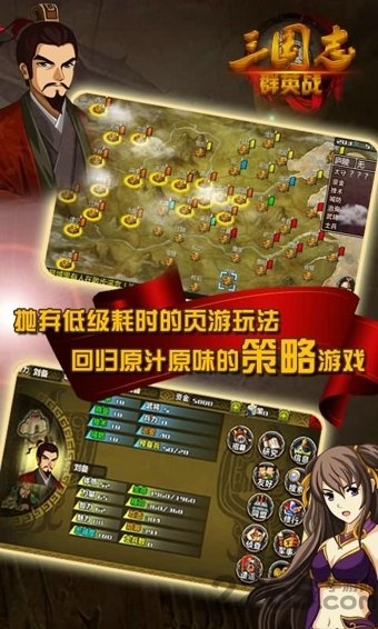 三国志群英战单机版 三国志群英战游戏下载