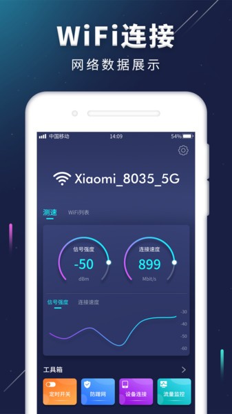 wifi密码信号增强最新版下载