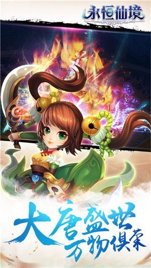 永恒仙境手游