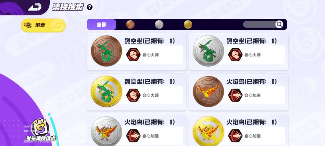 宝可梦大集结徽章指南怎么获得 宝可梦大集结徽章指南攻略