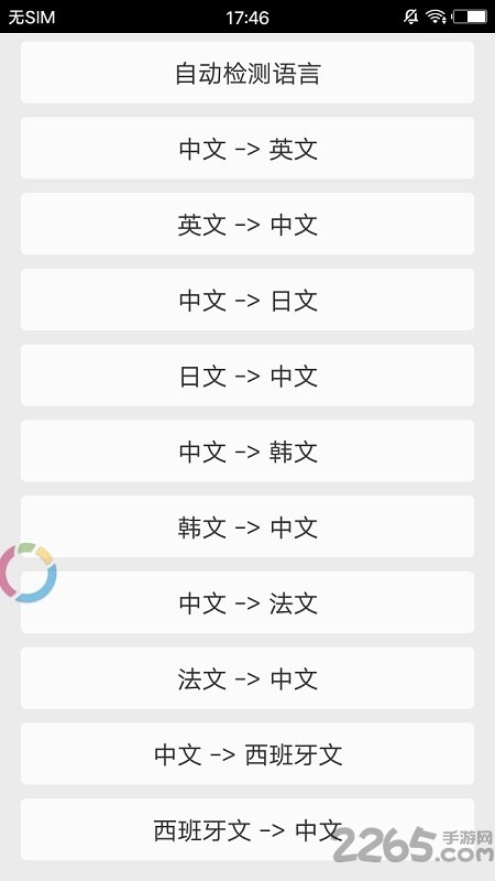 手机文字一键识别免费版