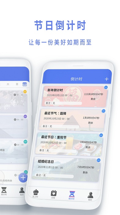 时间管理局app(时间记录)