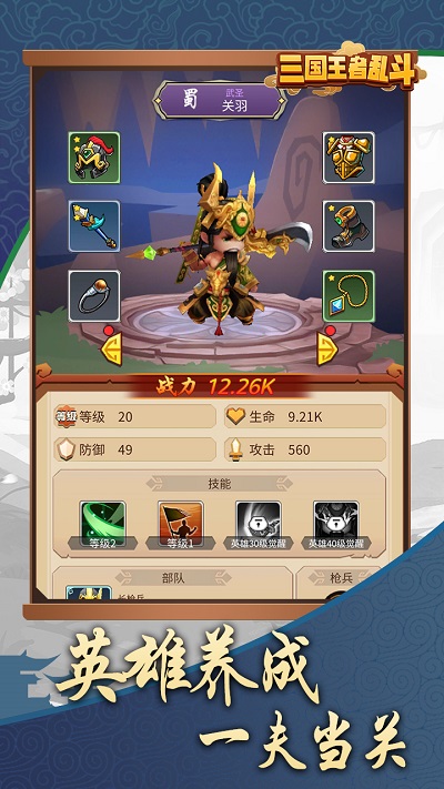 三国乱斗王者最新版本