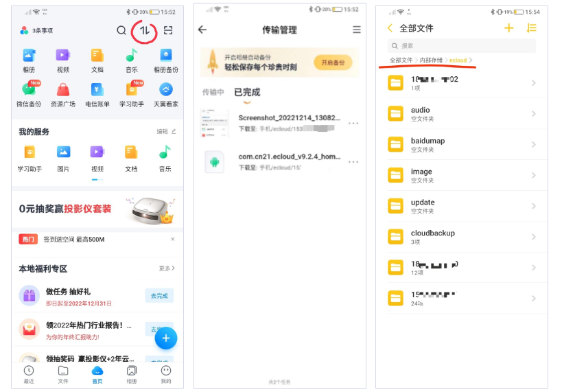 天翼云盘下载的文件在手机什么位置 天翼云盘下载的文件在手机什么位置