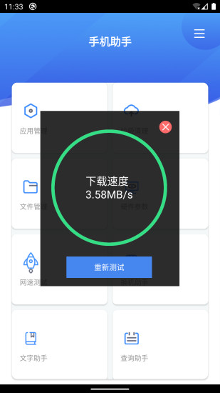 手机助手x软件