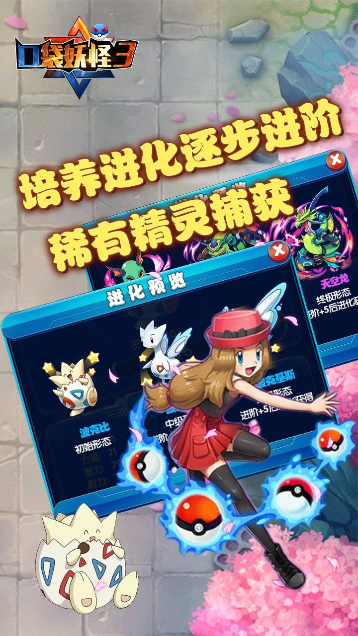 口袋妖怪3手机版