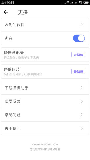 极速备份换机官方版
