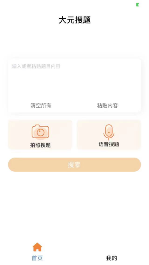 大元搜题最新版下载