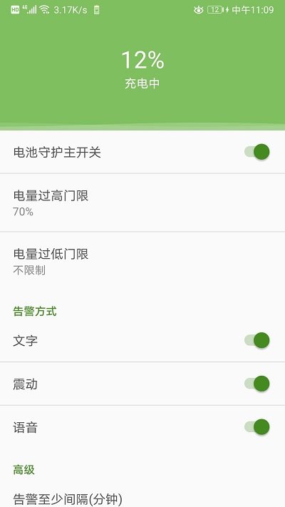 电池守护app