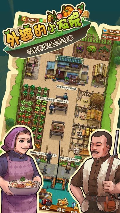 外婆的小农院2游戏