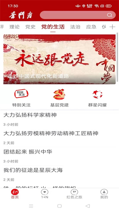 奋斗者app