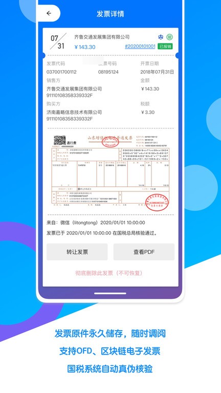 电子发票夹官方版 电子发票夹app下载