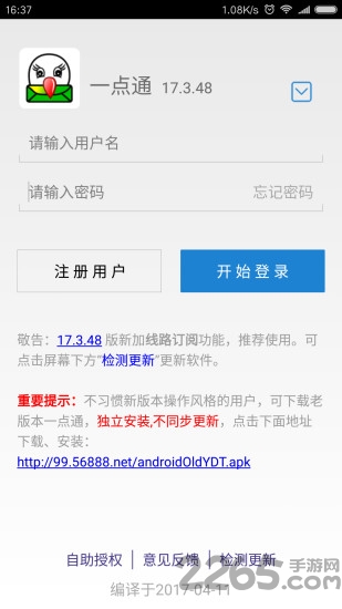 全国物流信息网一点通手机版下载