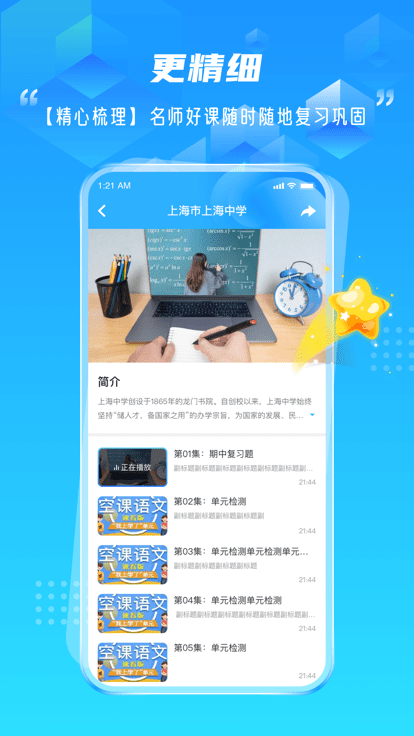 百视空中课堂app官方版