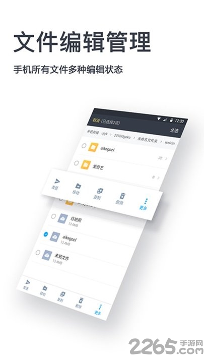 智能文件助手app 智能文件助手最新版下载