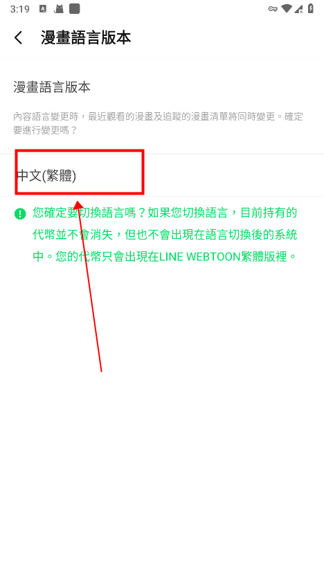 webtoon怎么改成中文 webtoon切换成中文