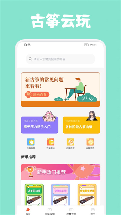 古筝云玩app