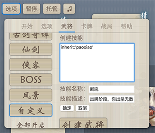 无名杀自制武将玩法 无名杀自制武将攻略