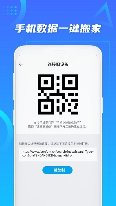 手机克隆换机加app