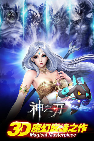 神之刃蓝港版
