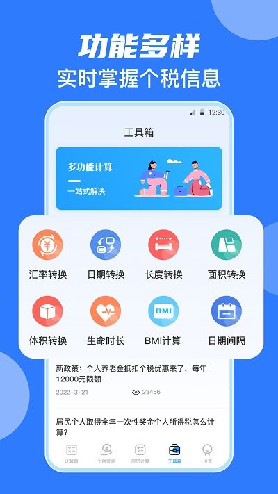 彩色学生计算器app