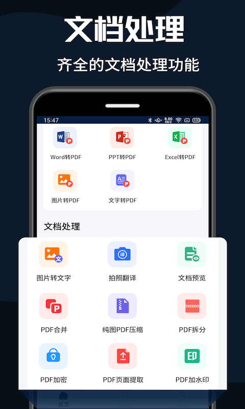 pdf转换器大师app(又名pdf转换器)