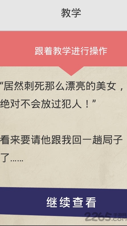 罪与罚2游戏