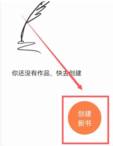 番茄小说怎么发表小说 番茄小说发表小说方法