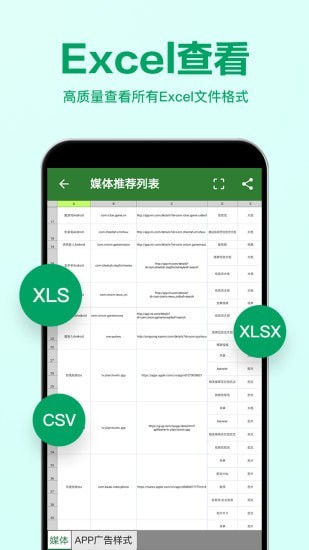 excel表格编辑器app