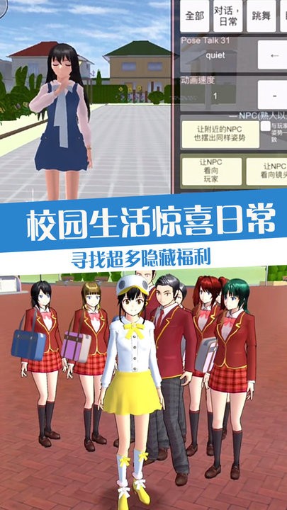 樱校流星花园模拟最新版