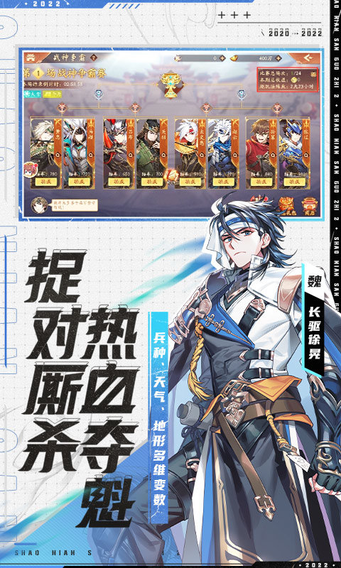 mumu版少年三国志2