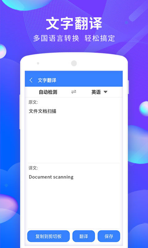 极速文档文件扫描工具软件