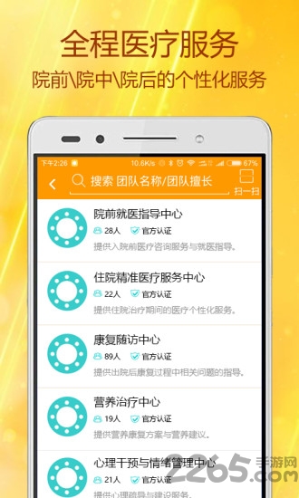太阳团队手机版 太阳团队客户端下载